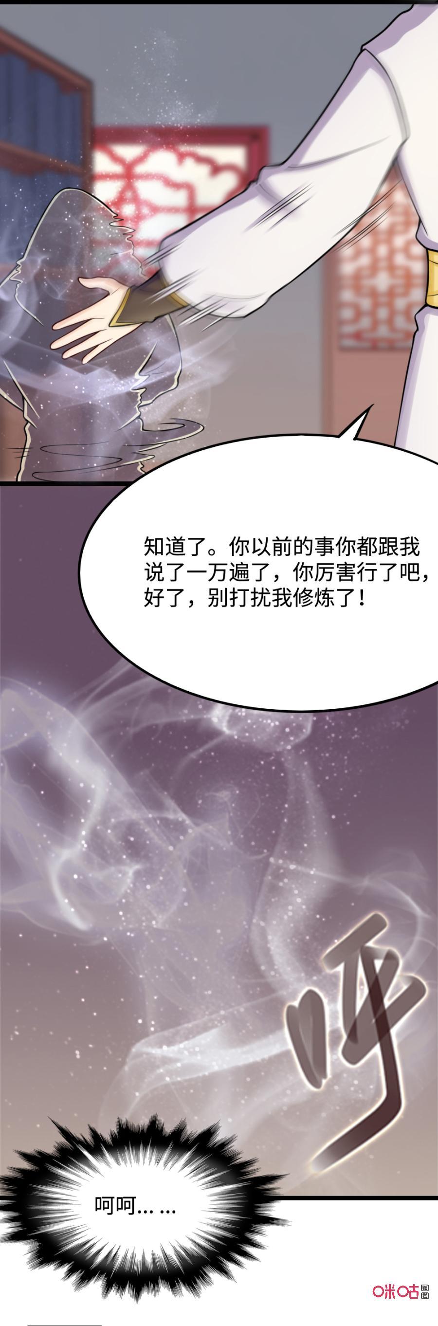 修仙狂神 第29话：朋友,谈谈？ 第18页
