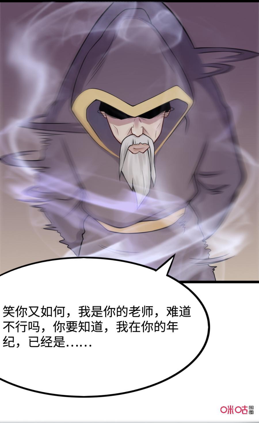 修仙狂神 第29话：朋友,谈谈？ 第17页