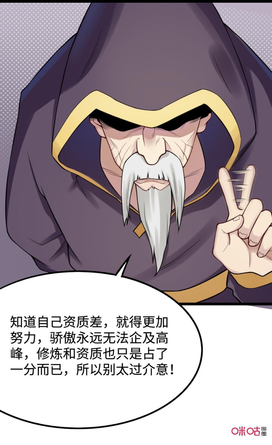 修仙狂神 第29话：朋友,谈谈？ 第15页