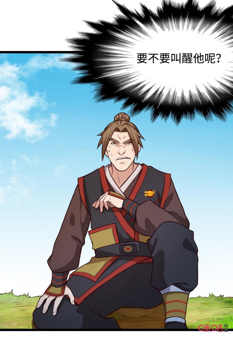 修仙狂神 第29话：朋友,谈谈？ 第36页