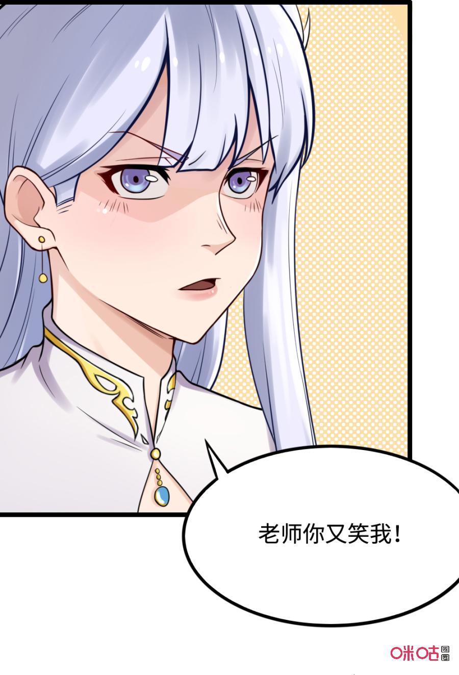 修仙狂神 第29话：朋友,谈谈？ 第14页