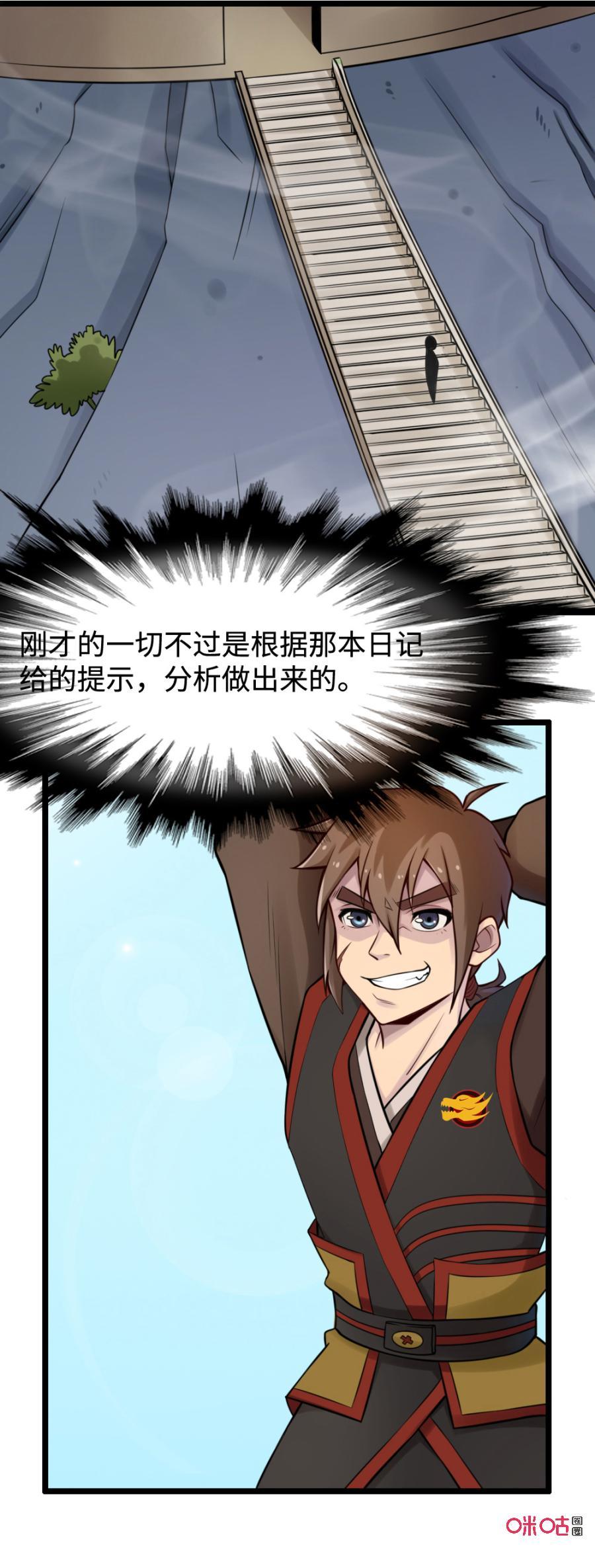 修仙狂神 第29话：朋友,谈谈？ 第20页