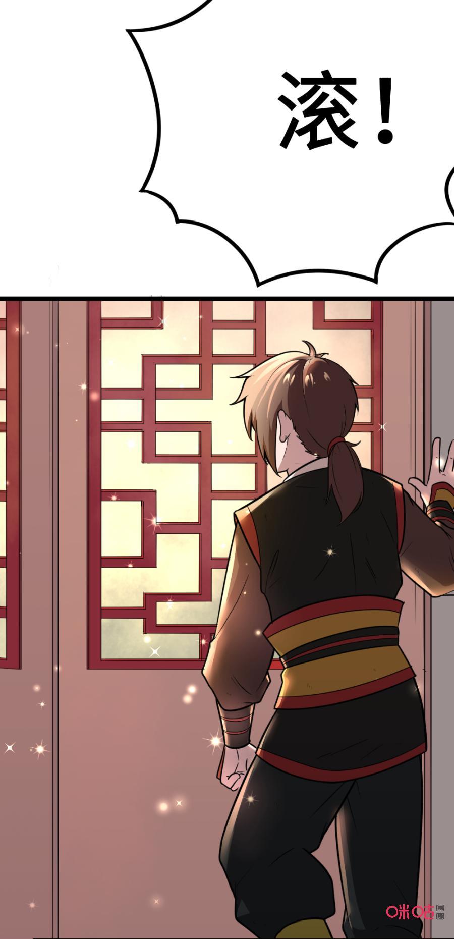 修仙狂神 第29话：朋友,谈谈？ 第3页
