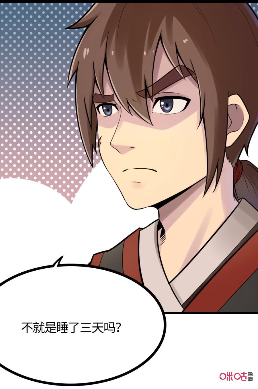 修仙狂神 第29话：朋友,谈谈？ 第48页