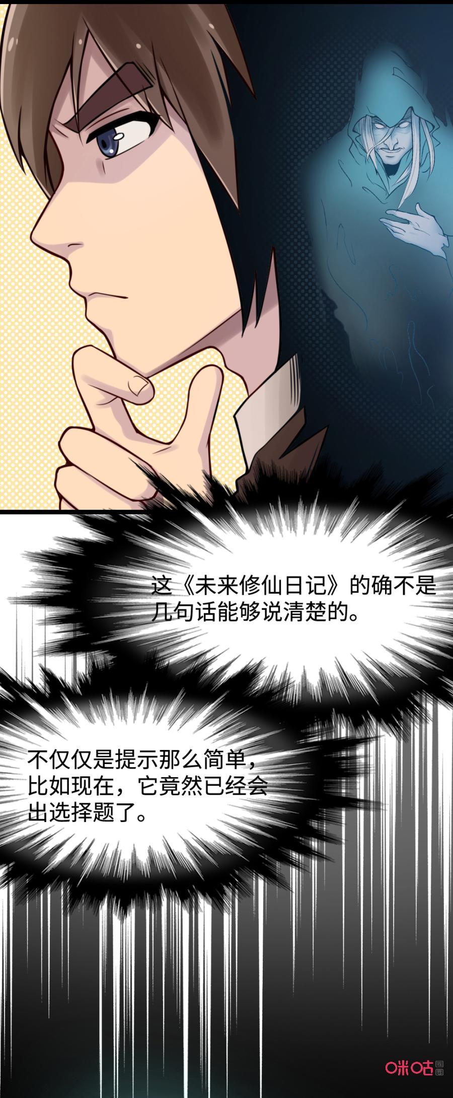 修仙狂神 第29话：朋友,谈谈？ 第21页