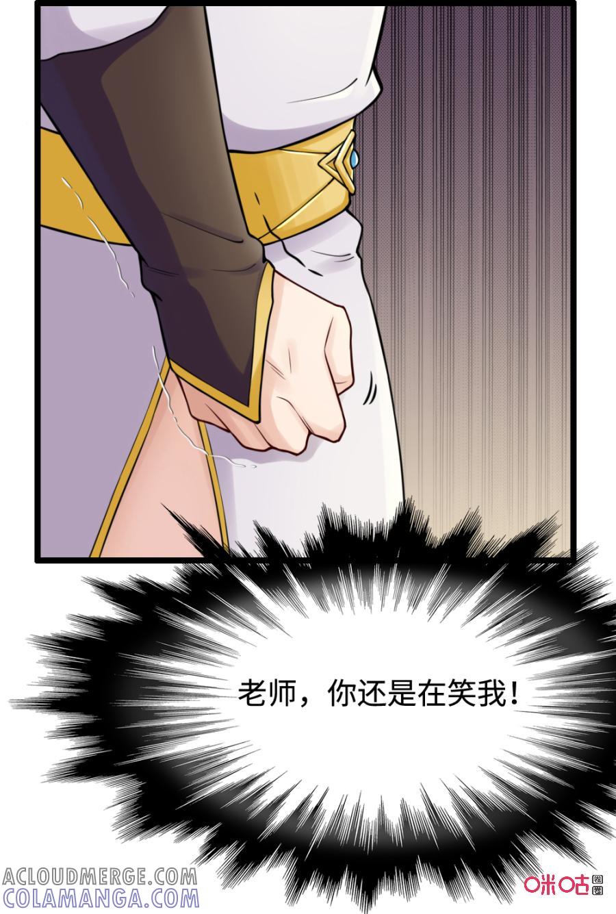 修仙狂神 第29话：朋友,谈谈？ 第16页