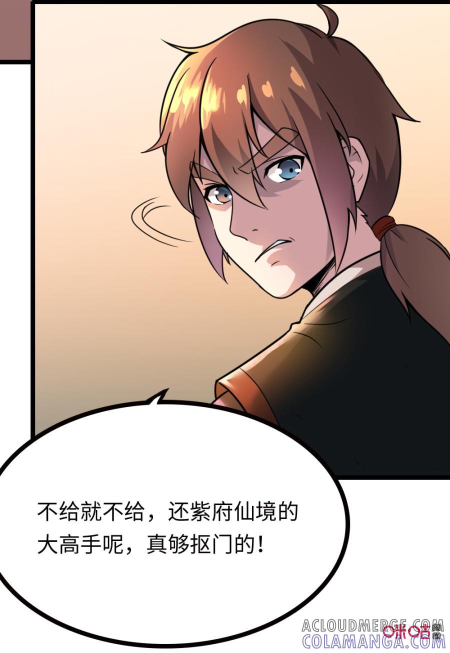 修仙狂神 第29话：朋友,谈谈？ 第4页