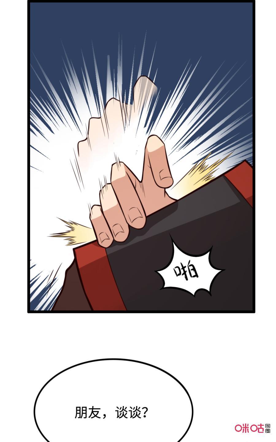 修仙狂神 第29话：朋友,谈谈？ 第30页