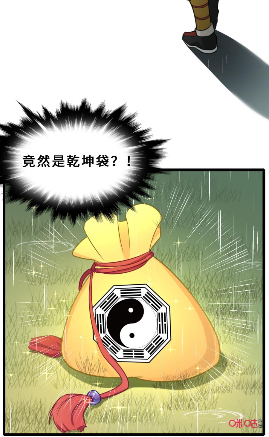 修仙狂神 第30话：致命一击 第41页