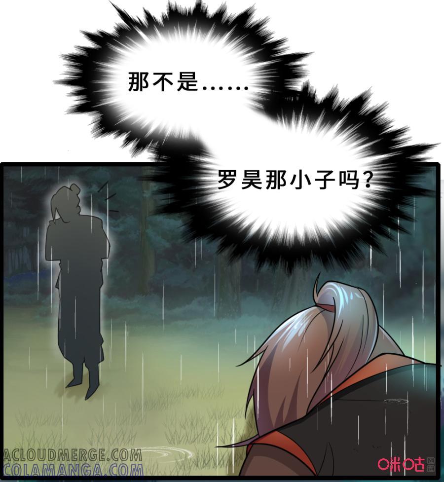 修仙狂神 第30话：致命一击 第43页