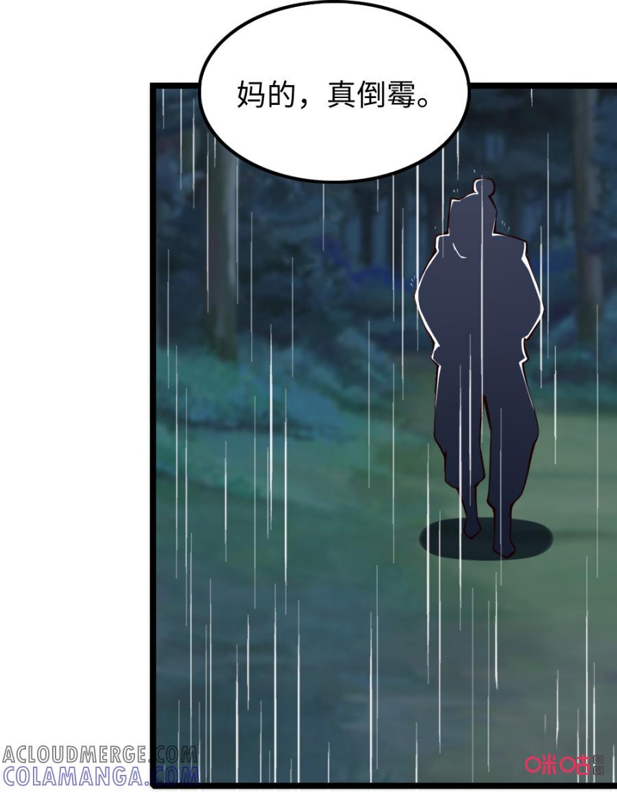 修仙狂神 第30话：致命一击 第34页