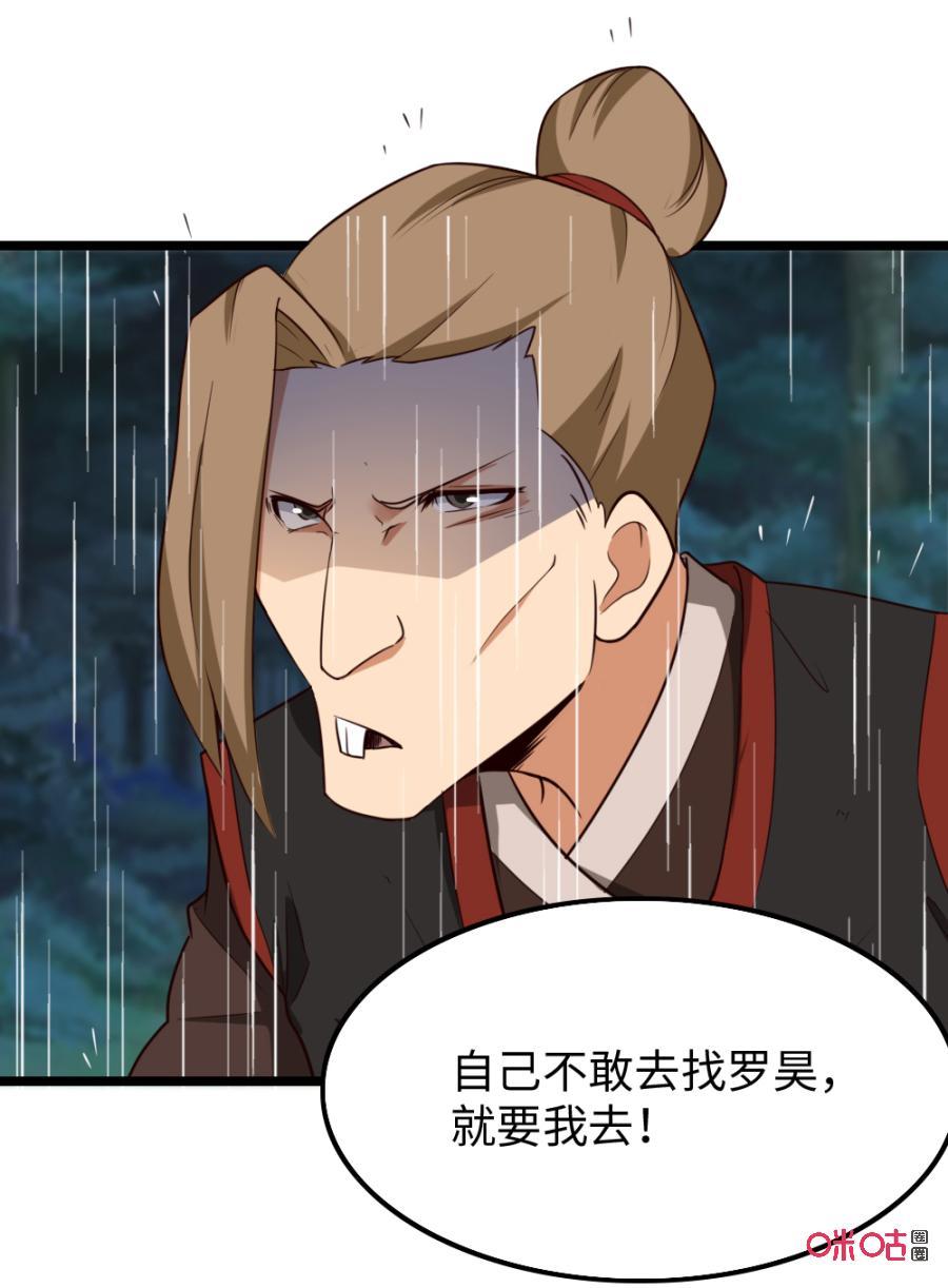 修仙狂神 第30话：致命一击 第35页