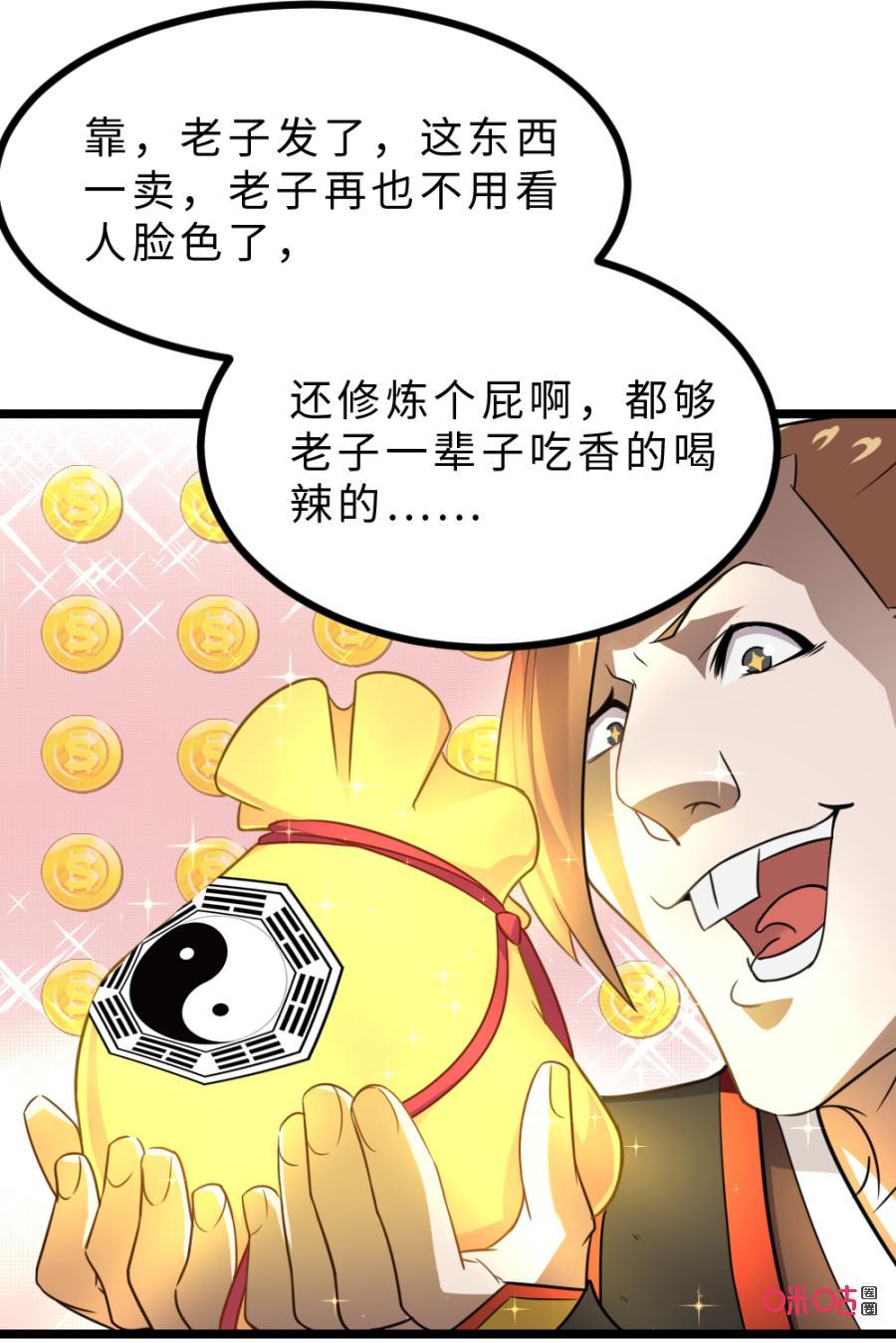 修仙狂神 第30话：致命一击 第42页