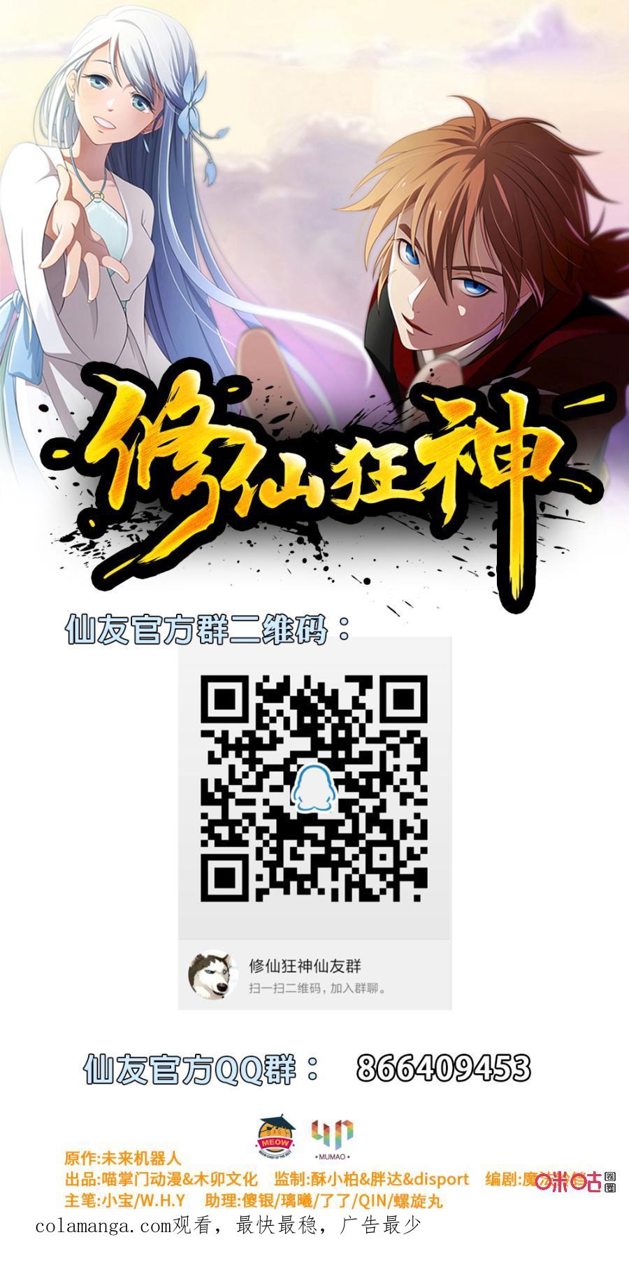 修仙狂神 第30话：致命一击 第47页