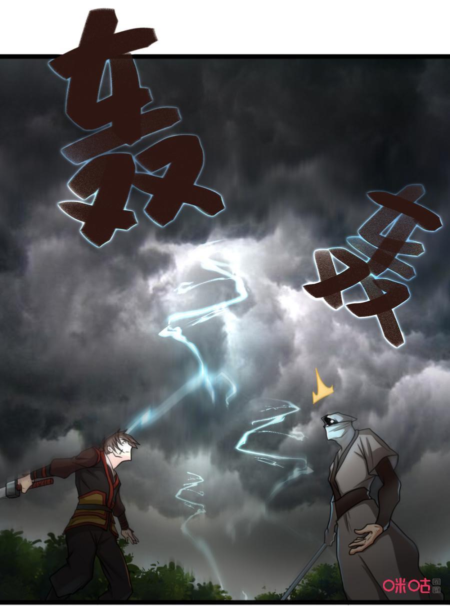 修仙狂神 第30话：致命一击 第23页