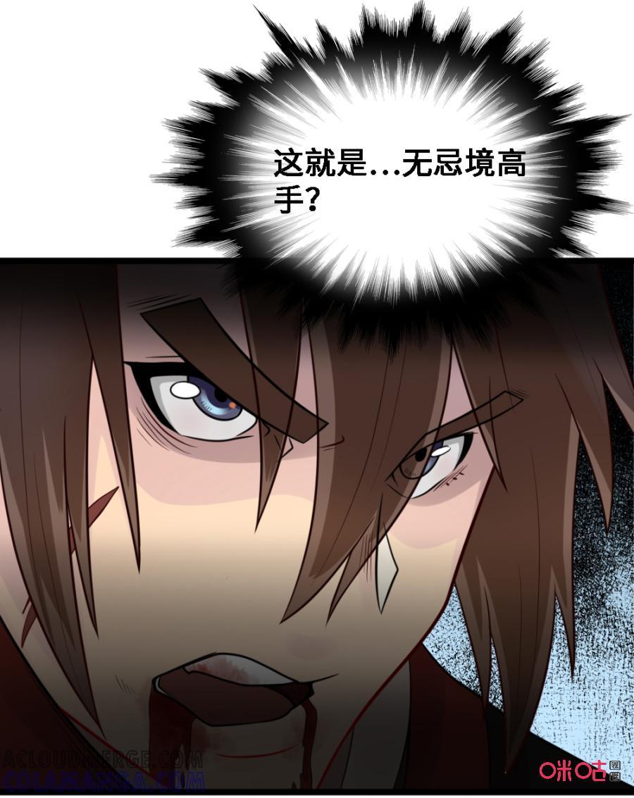 修仙狂神 第30话：致命一击 第22页
