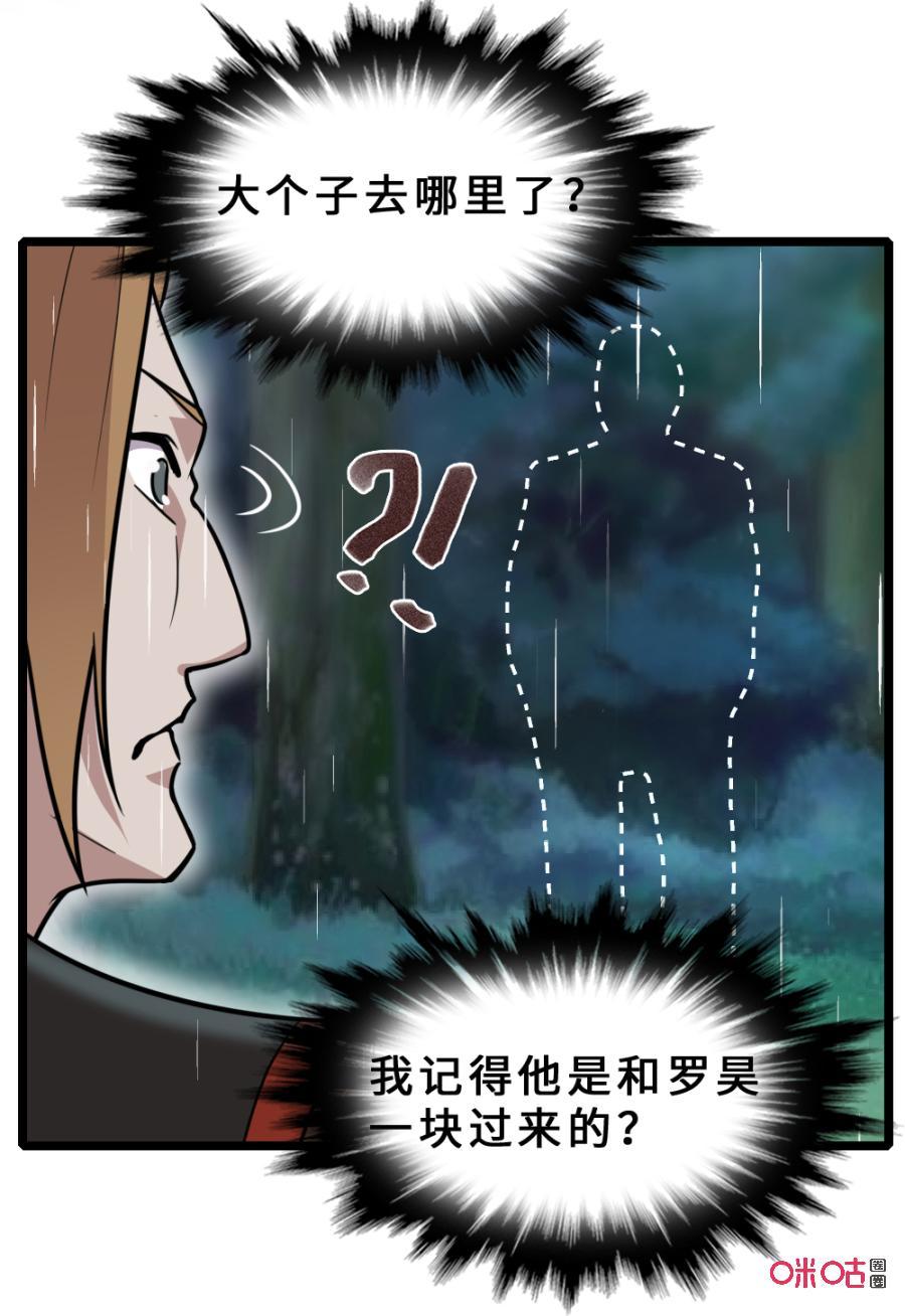 修仙狂神 第30话：致命一击 第45页