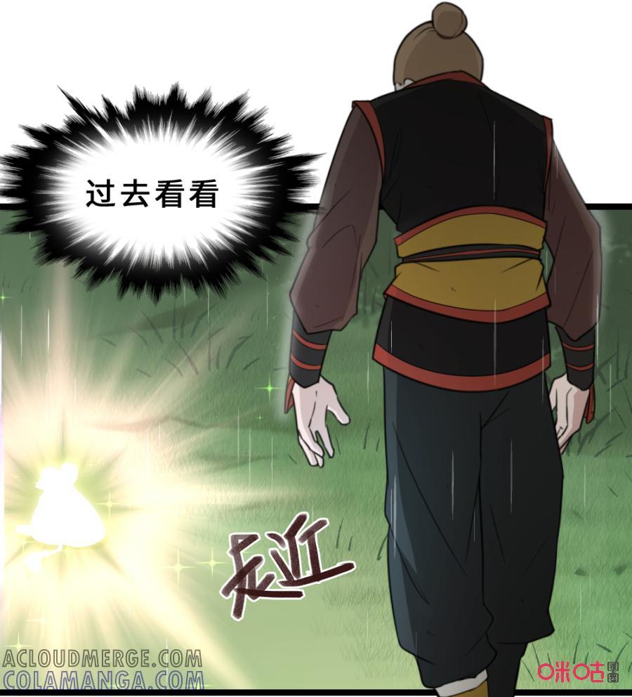修仙狂神 第30话：致命一击 第40页