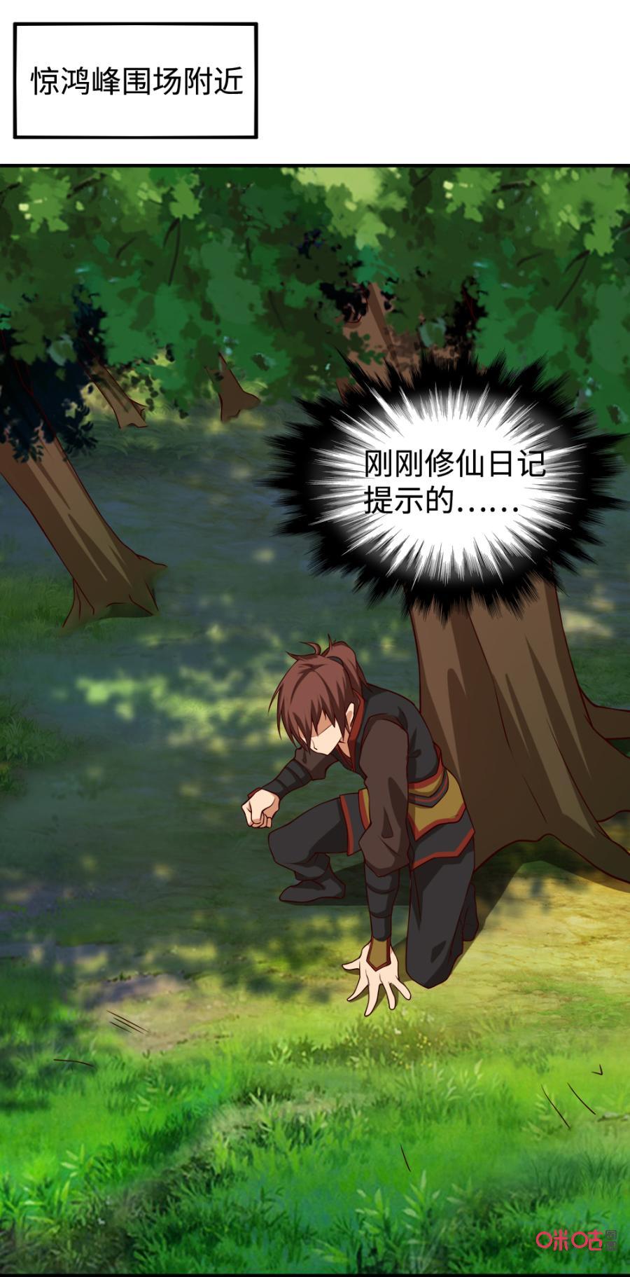 修仙狂神 第30话：致命一击 第2页
