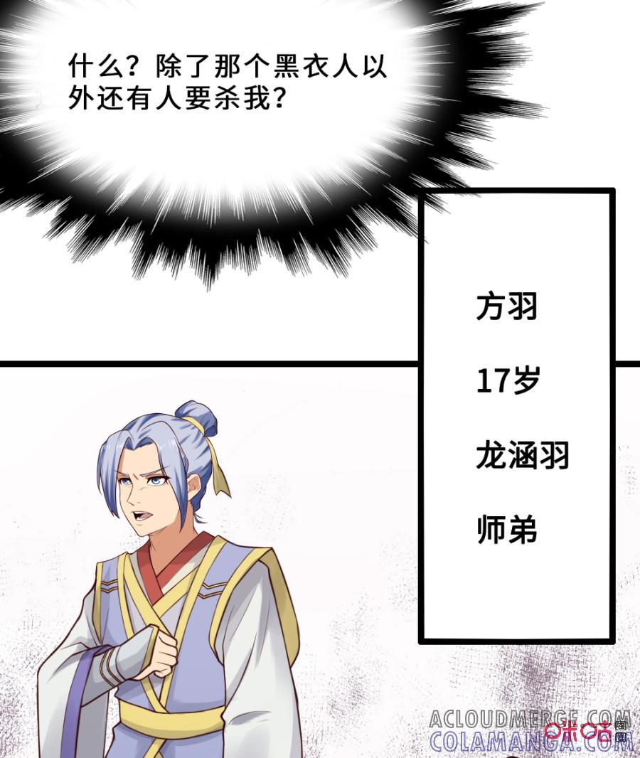 修仙狂神 第31话：自取其辱 第19页