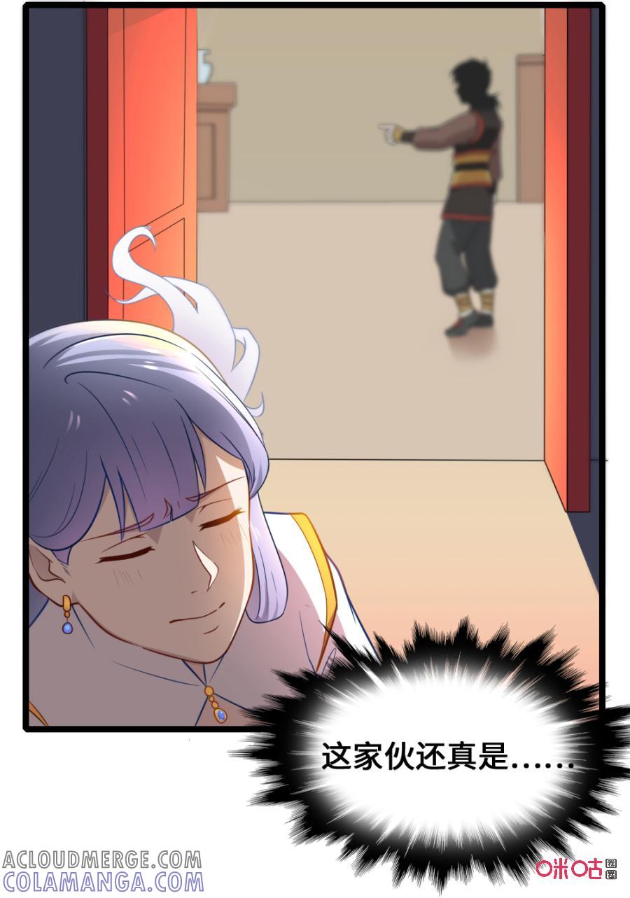 修仙狂神 第31话：自取其辱 第43页