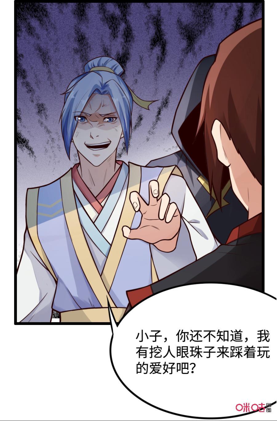 修仙狂神 第31话：自取其辱 第39页