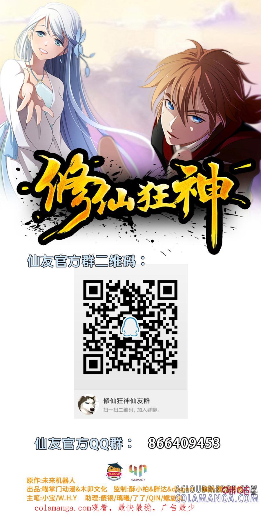 修仙狂神 第31话：自取其辱 第46页