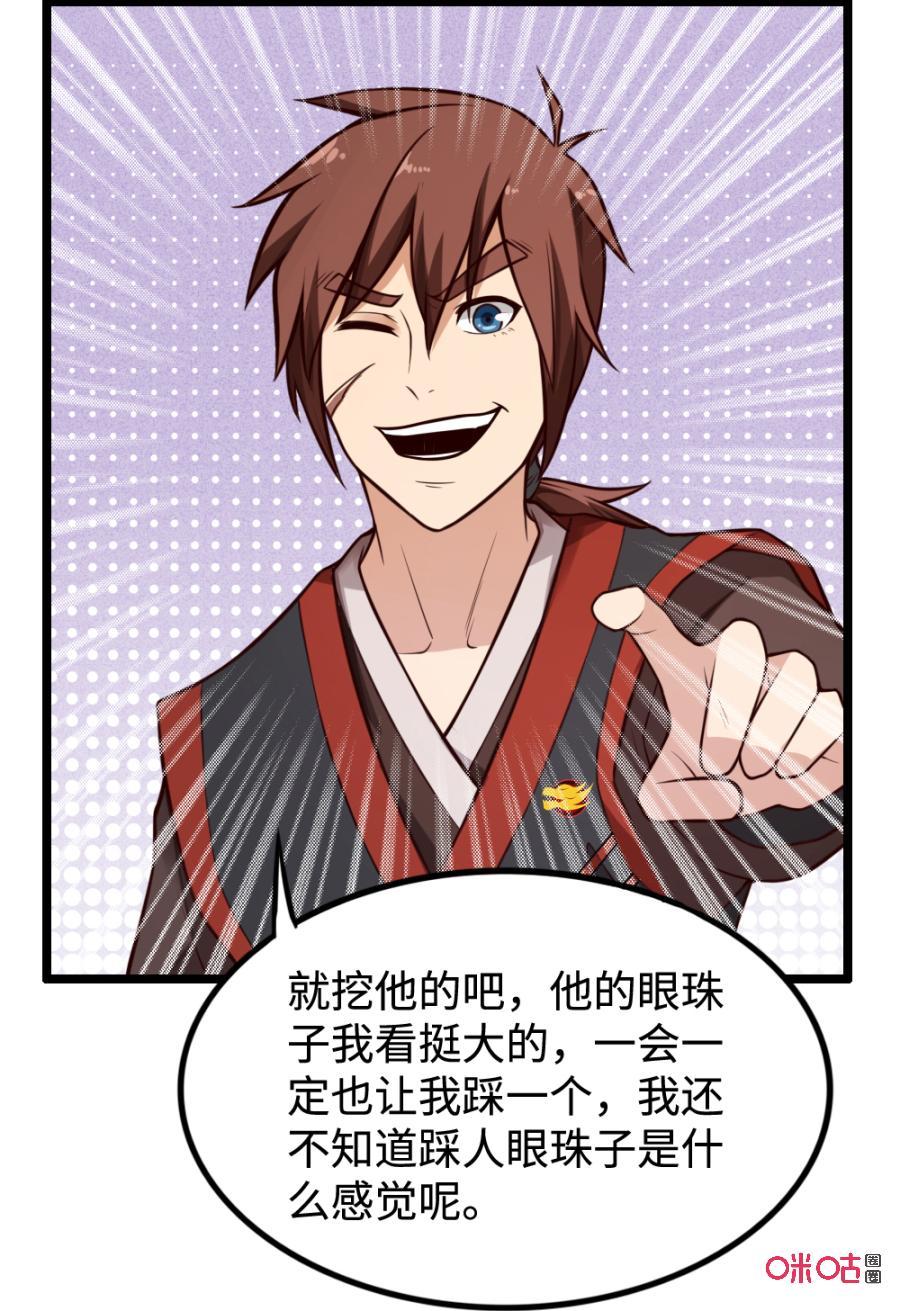修仙狂神 第31话：自取其辱 第41页