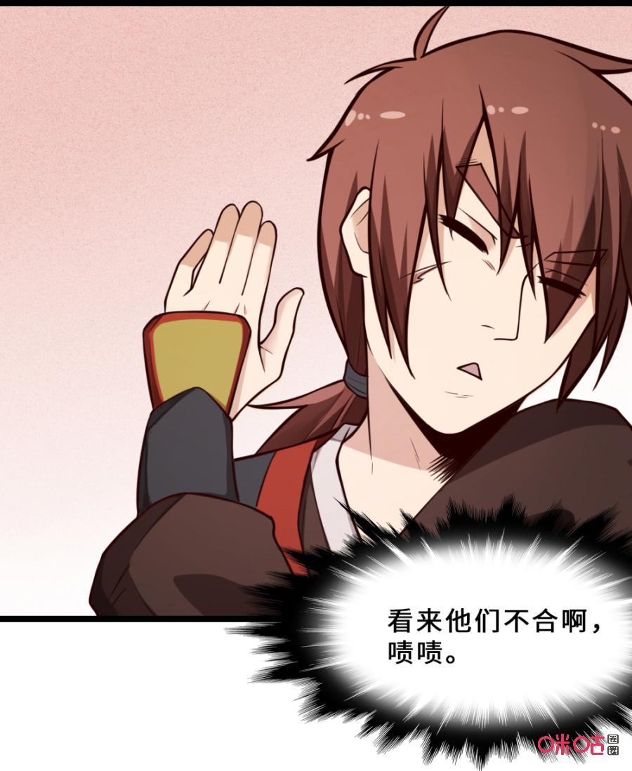 修仙狂神 第31话：自取其辱 第38页
