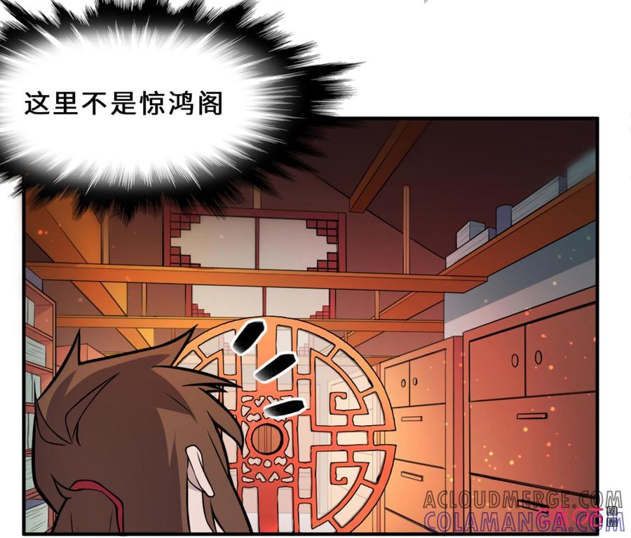 修仙狂神 第31话：自取其辱 第10页