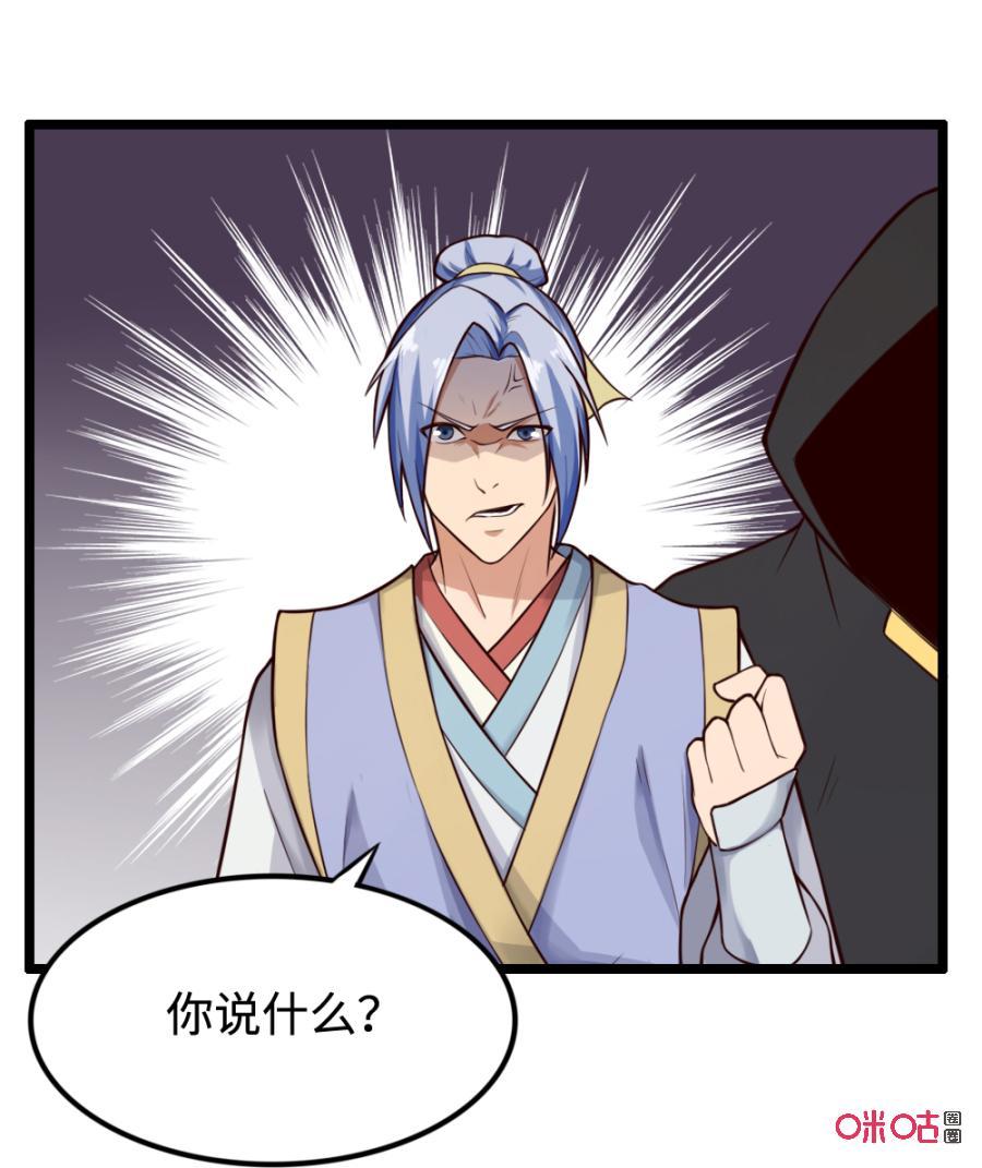 修仙狂神 第31话：自取其辱 第32页