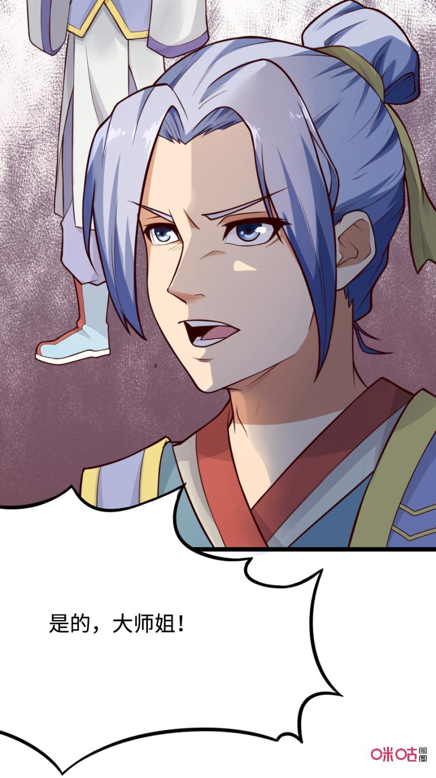 修仙狂神 第31话：自取其辱 第20页