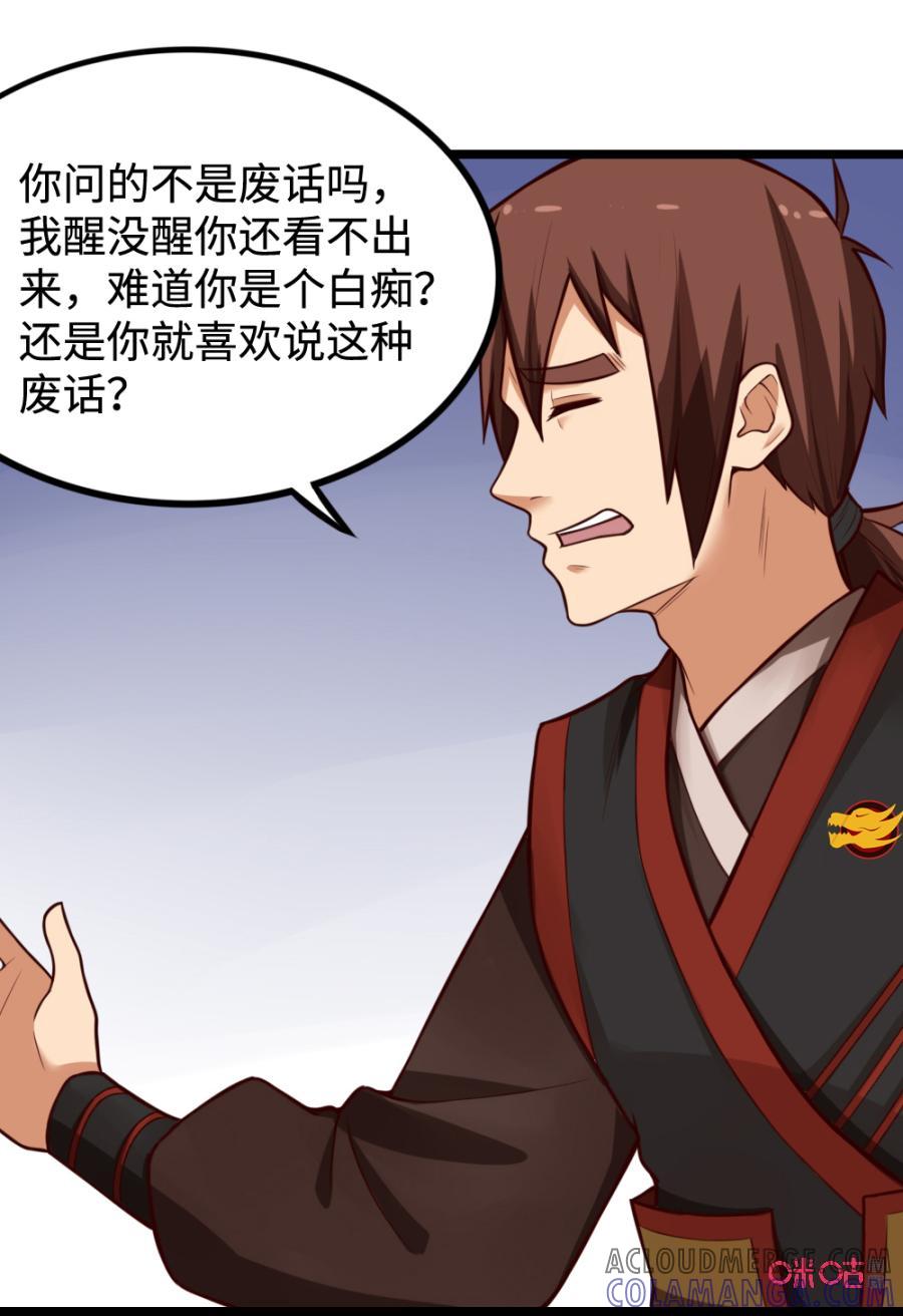 修仙狂神 第31话：自取其辱 第28页