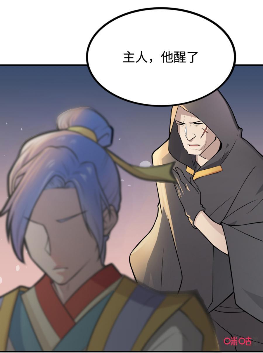 修仙狂神 第31话：自取其辱 第12页