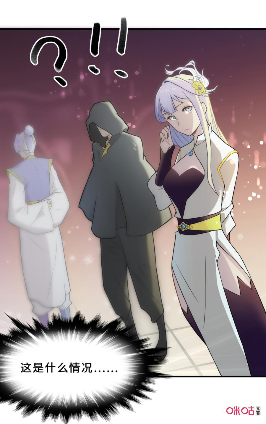 修仙狂神 第31话：自取其辱 第8页