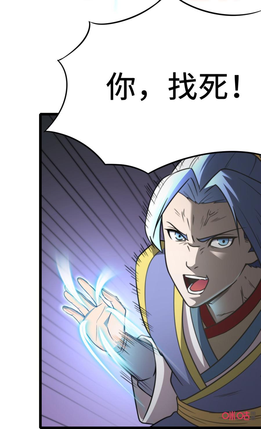 修仙狂神 第31话：自取其辱 第45页