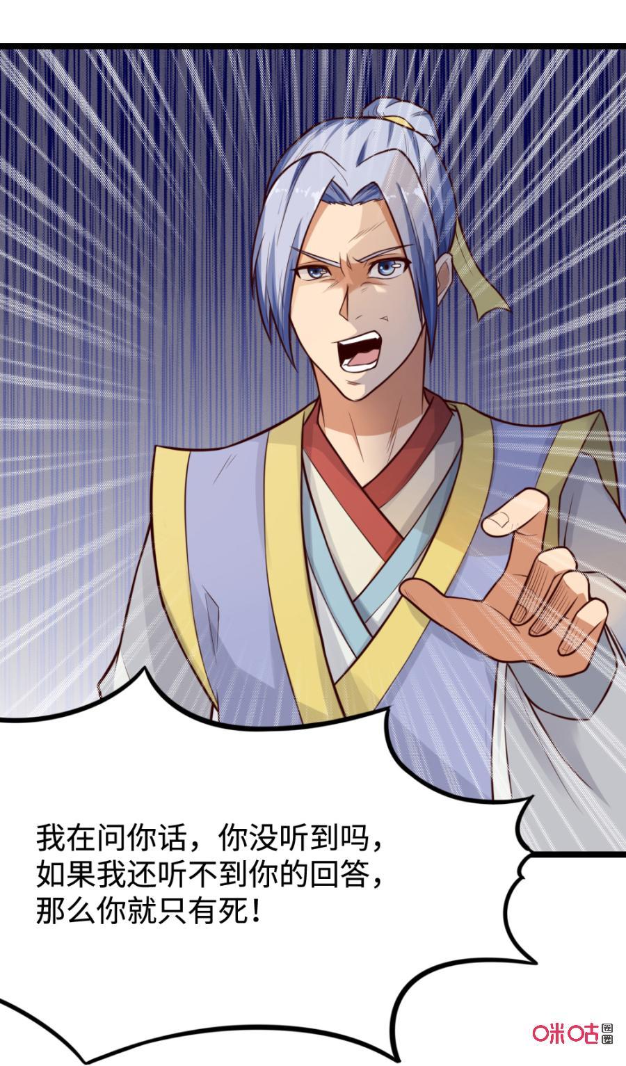 修仙狂神 第31话：自取其辱 第24页