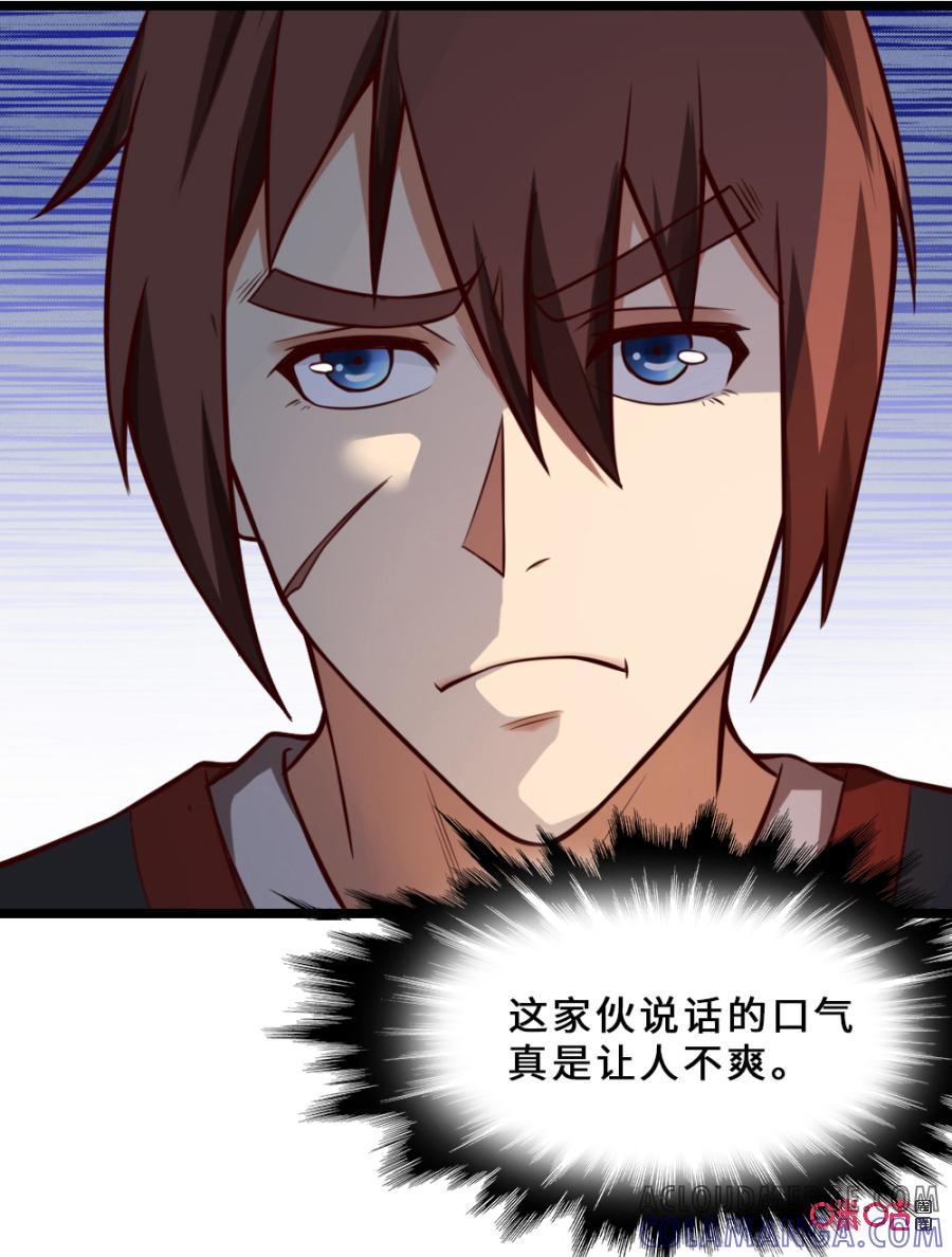 修仙狂神 第31话：自取其辱 第25页
