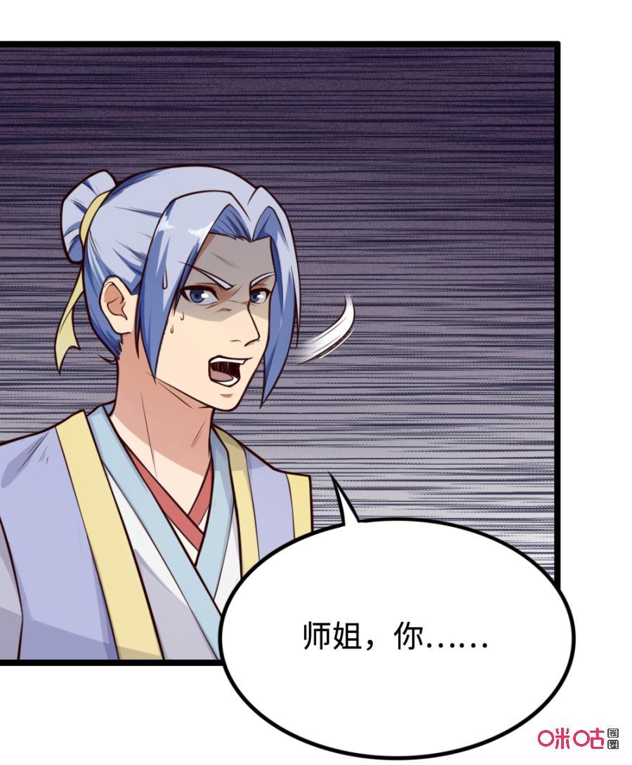 修仙狂神 第31话：自取其辱 第36页
