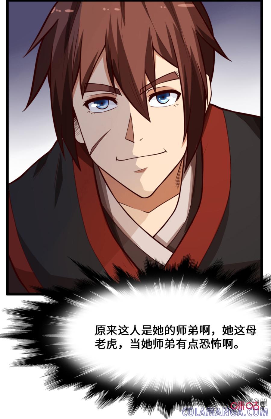 修仙狂神 第31话：自取其辱 第22页