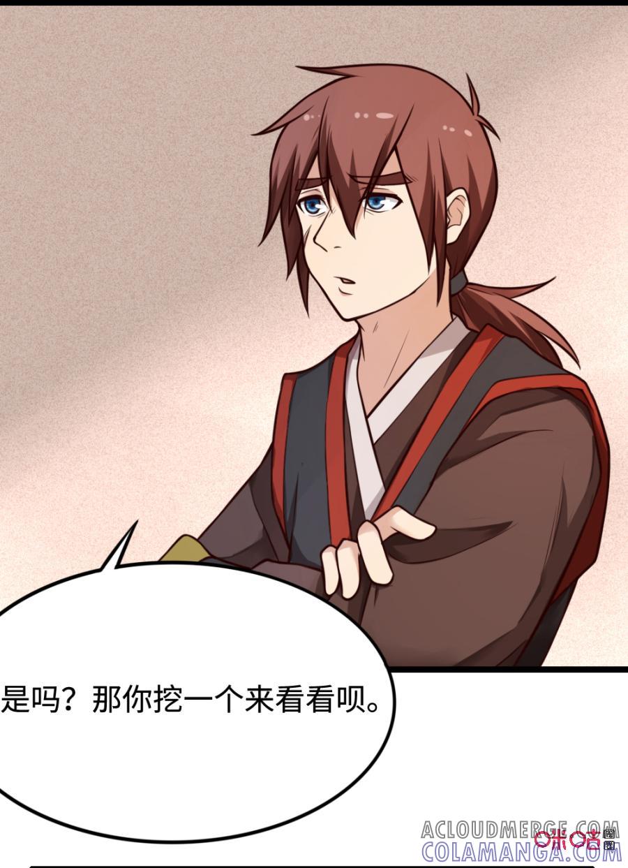 修仙狂神 第31话：自取其辱 第40页