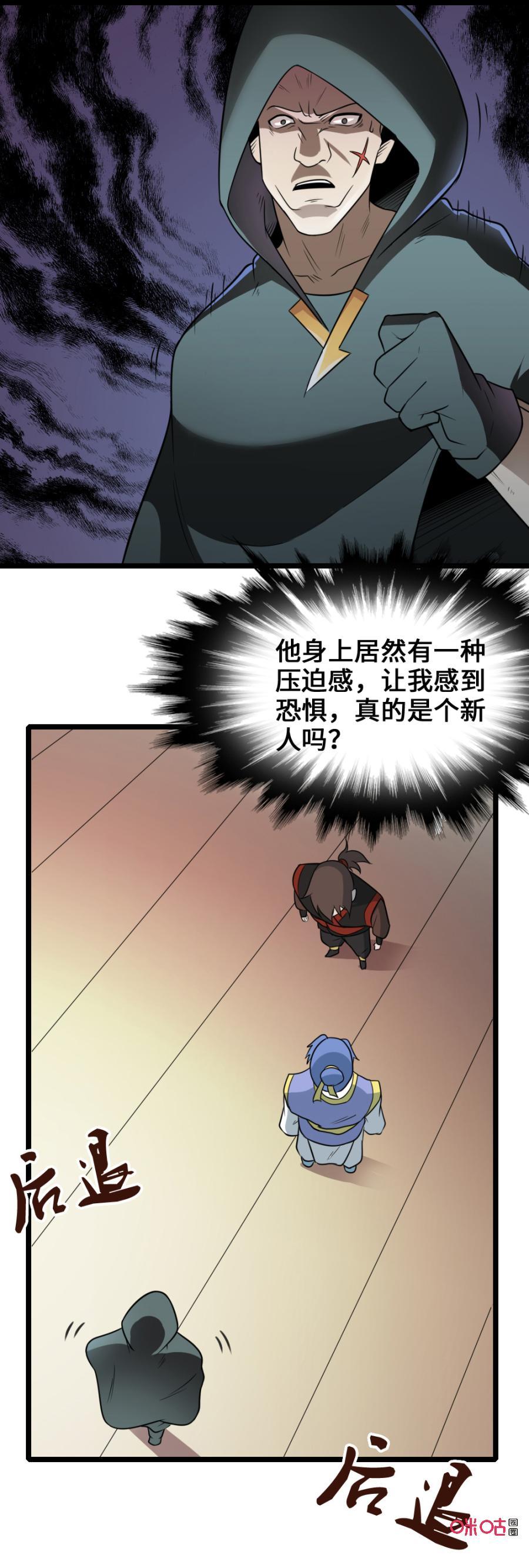 修仙狂神 第32话：跳梁小丑 第8页