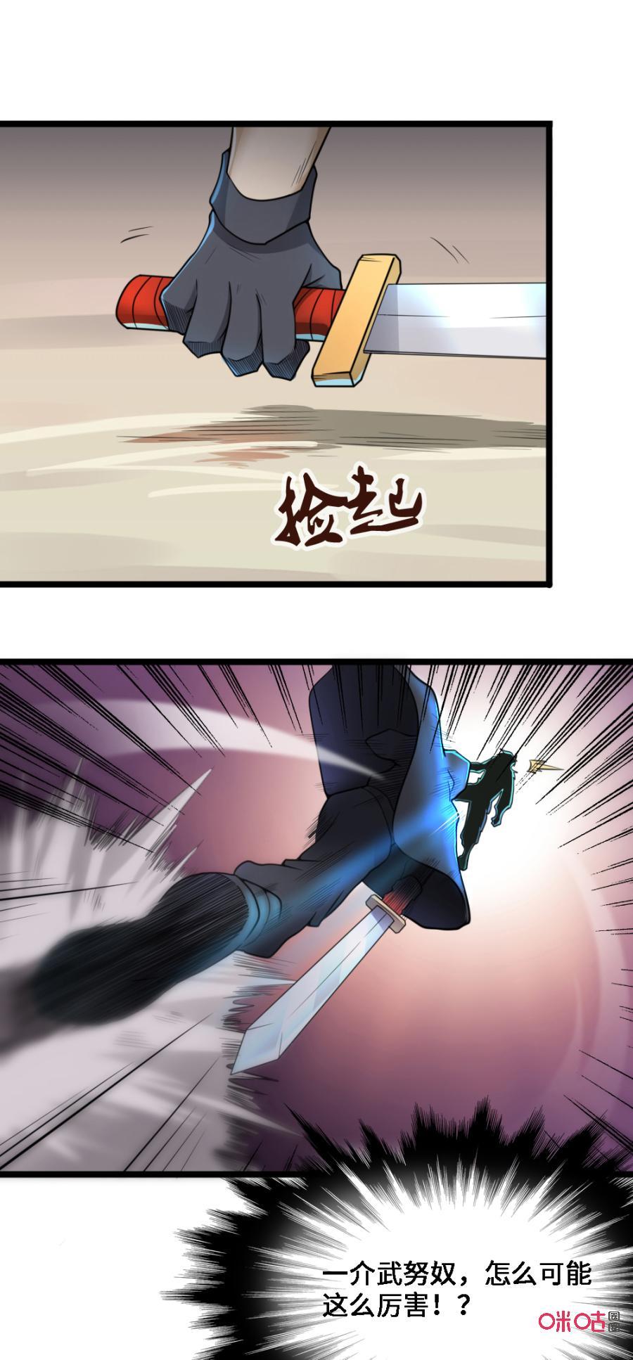 修仙狂神 第32话：跳梁小丑 第28页