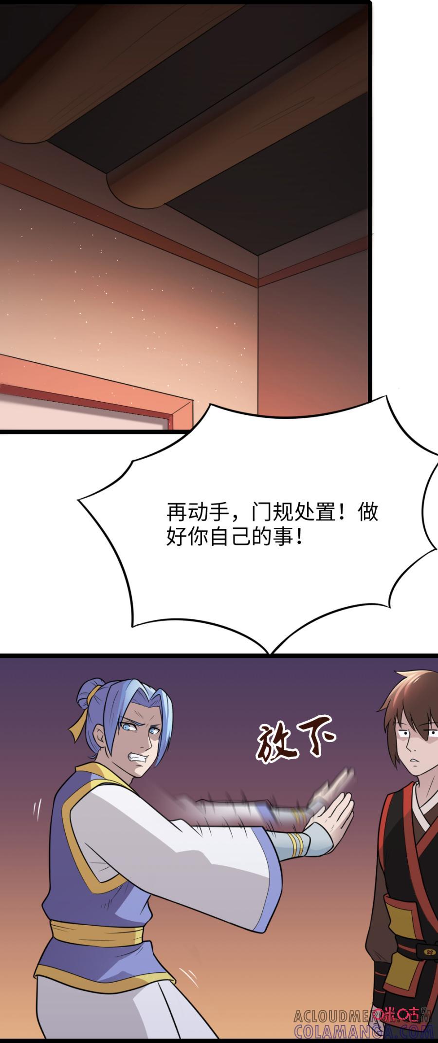 修仙狂神 第32话：跳梁小丑 第5页