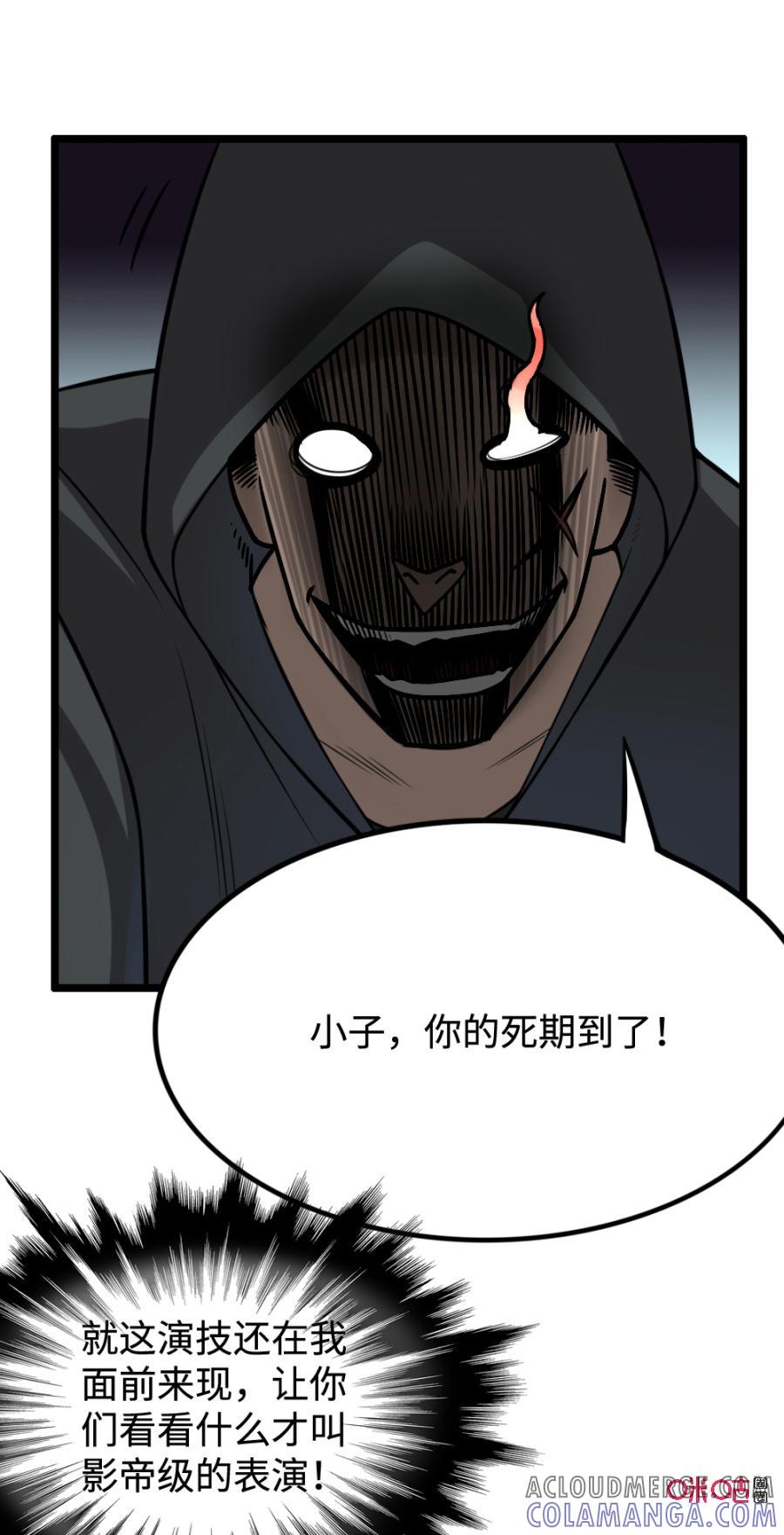 修仙狂神 第32话：跳梁小丑 第21页