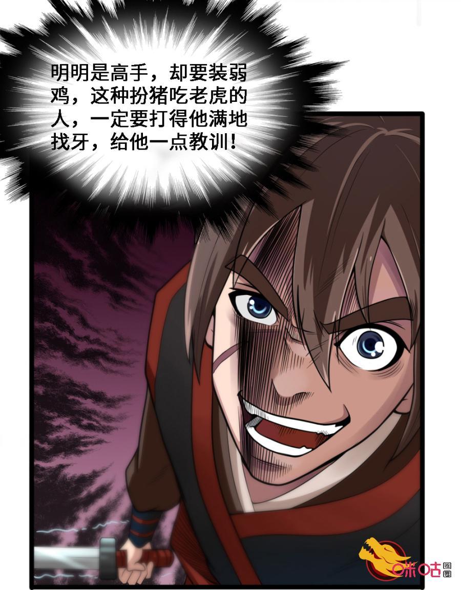修仙狂神 第32话：跳梁小丑 第30页