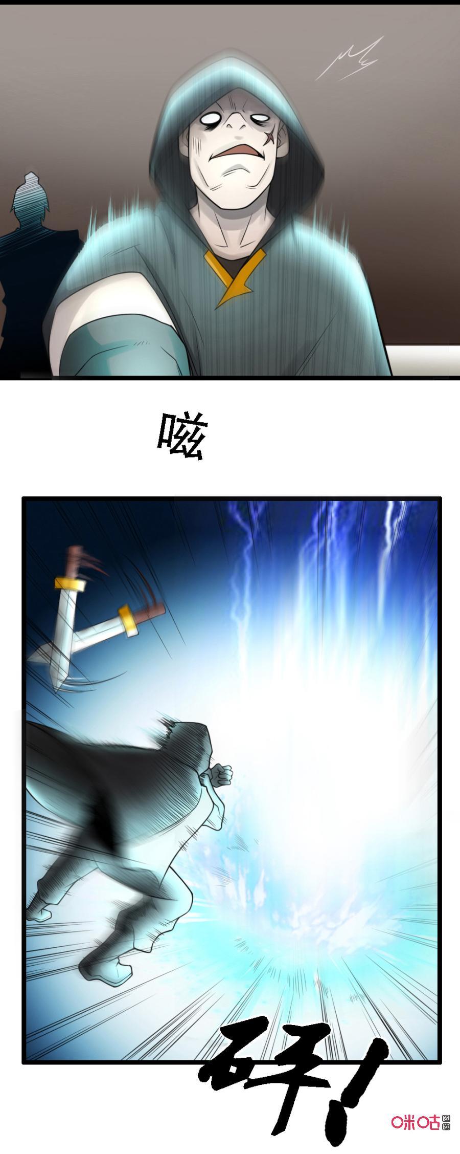修仙狂神 第32话：跳梁小丑 第24页