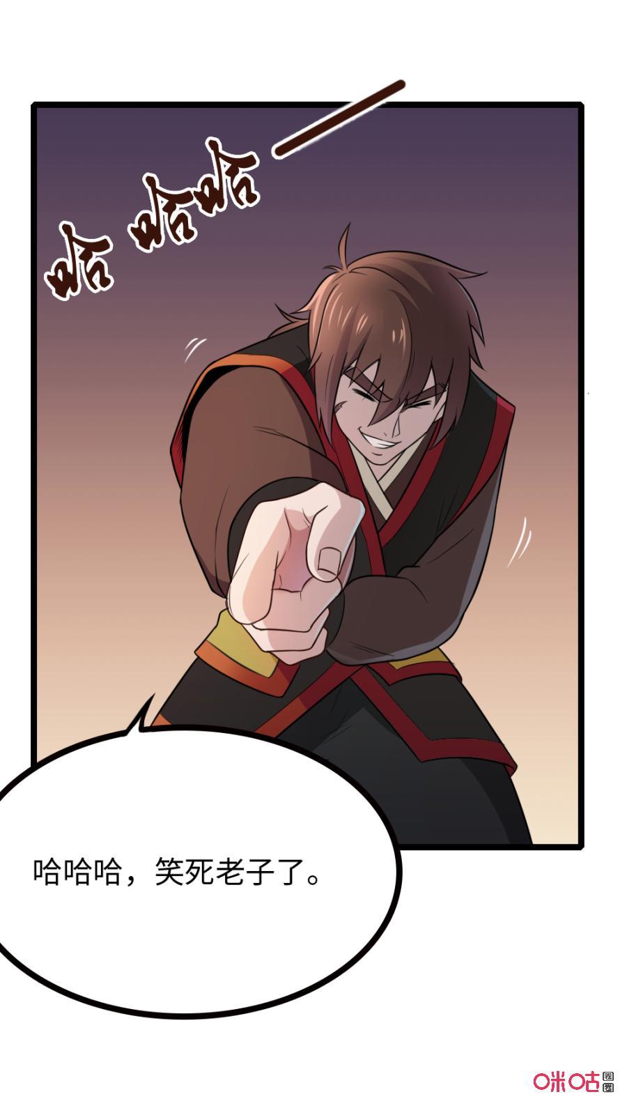 修仙狂神 第32话：跳梁小丑 第6页