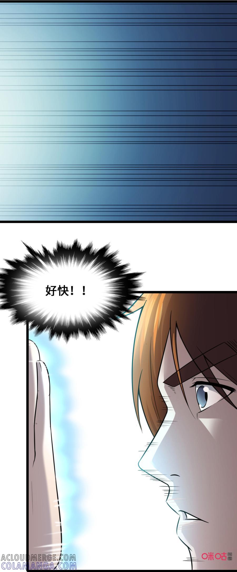 修仙狂神 第32话：跳梁小丑 第3页