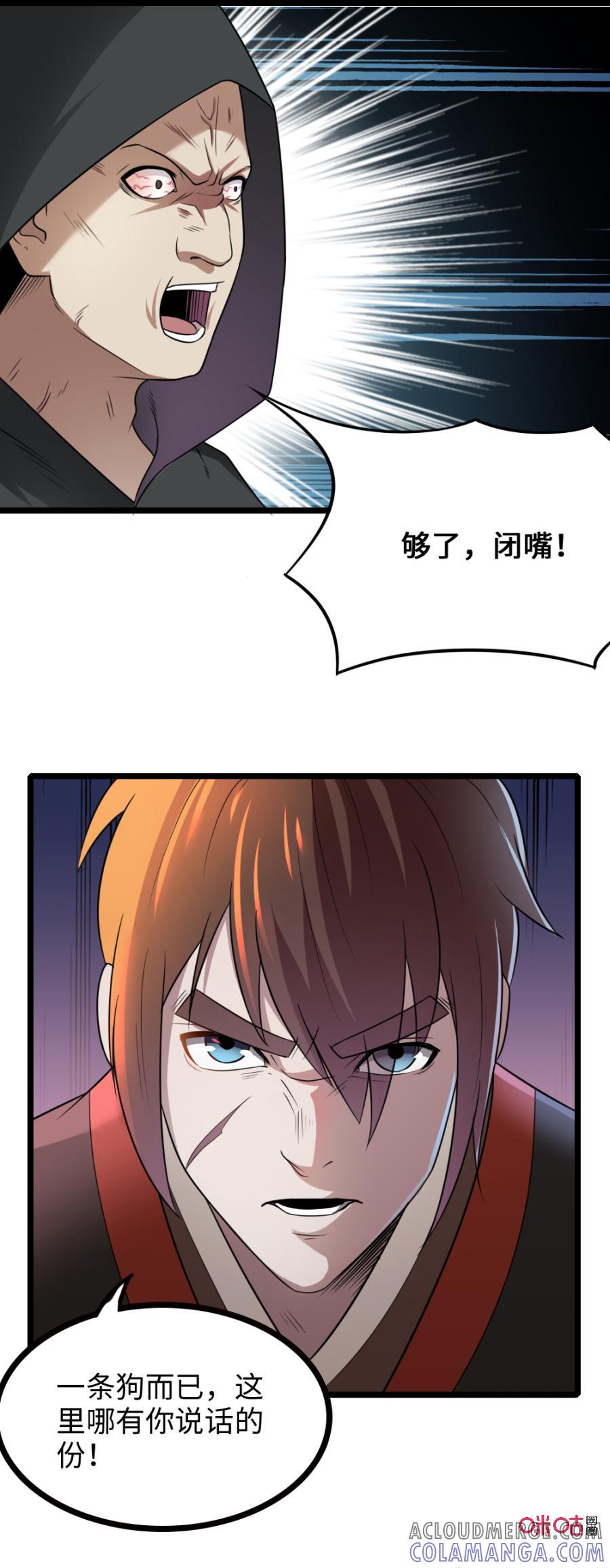 修仙狂神 第32话：跳梁小丑 第7页